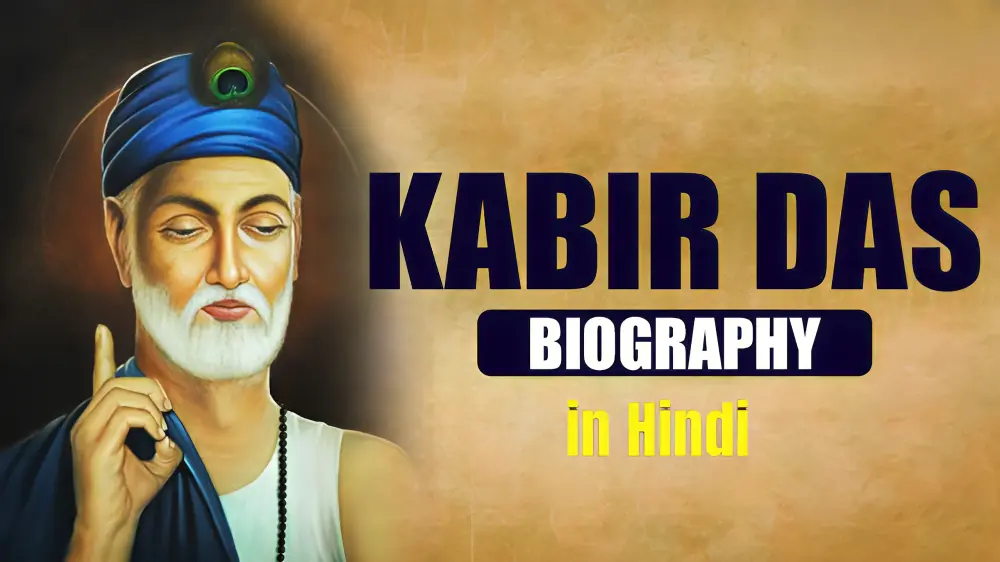 Kabir Das biography in hindi