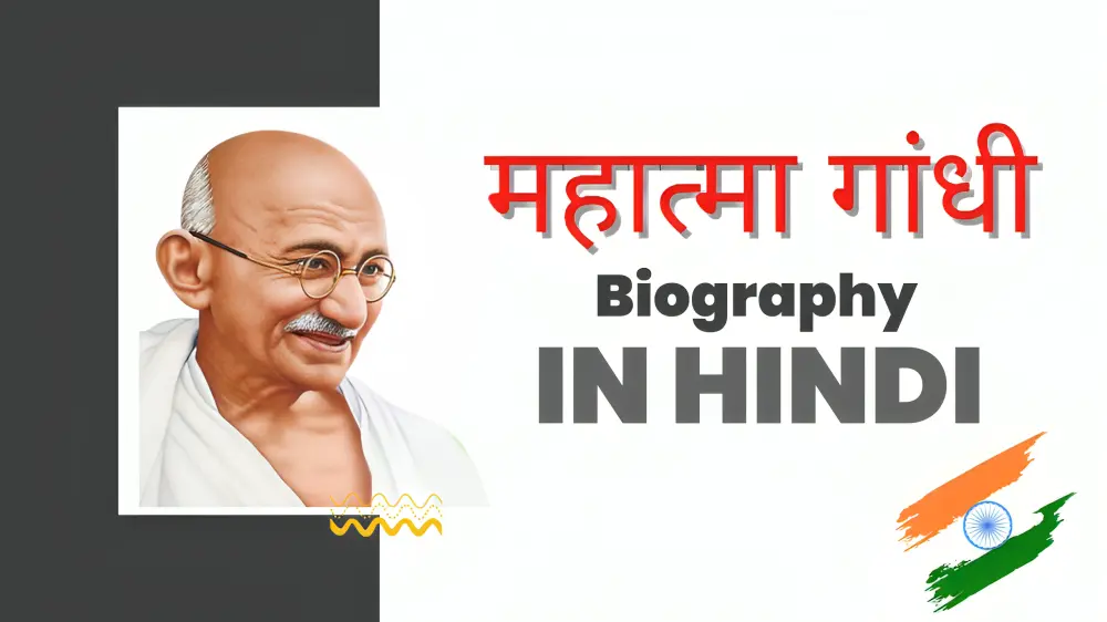 Mahatma Gandhi Biography in hindi