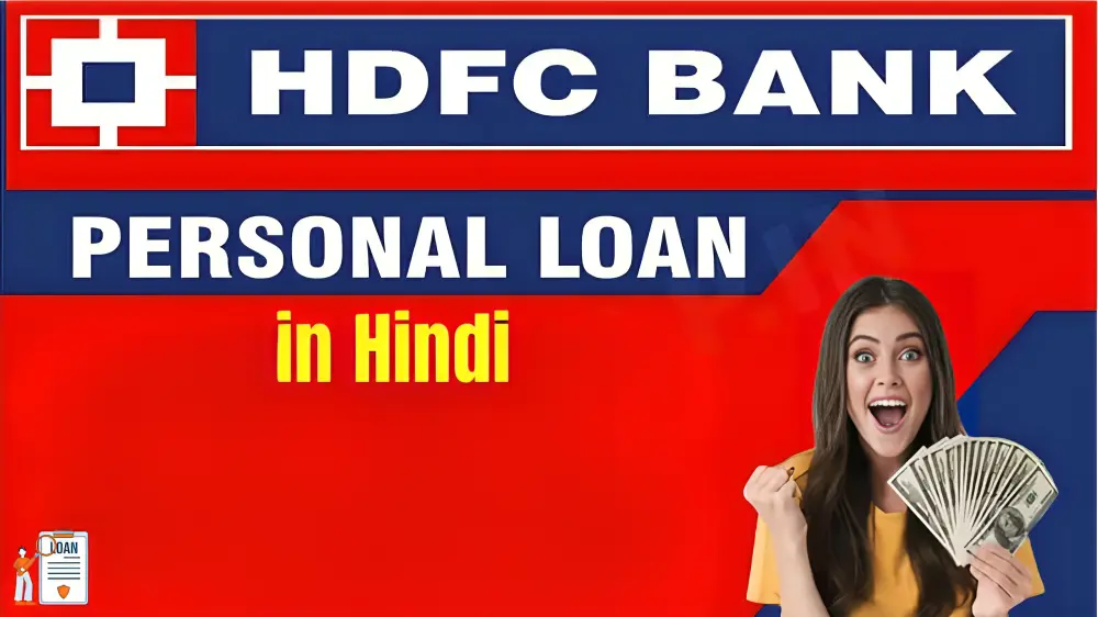HDFC bank personal loan in Hindi