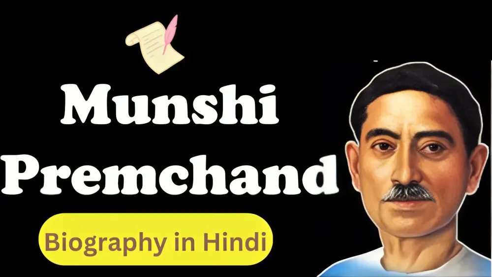 Prem Chand Biography in Hindi
