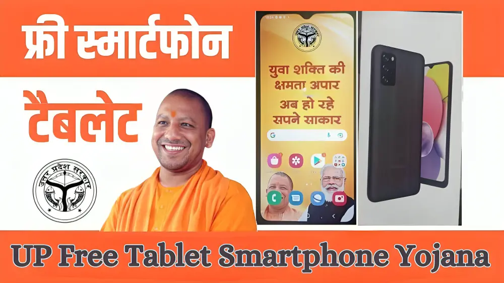 UP Free Tablet Smartphone Yojana